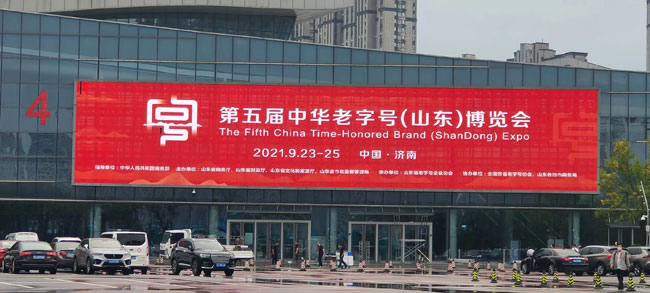 祝賀中華老字號（山東）博覽會于本月23~25日在濟(jì)南召開！