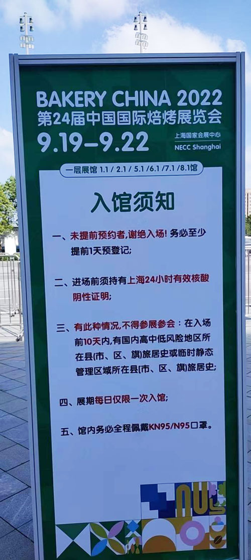 中國(guó)國(guó)際焙烤展會(huì)入館須知。